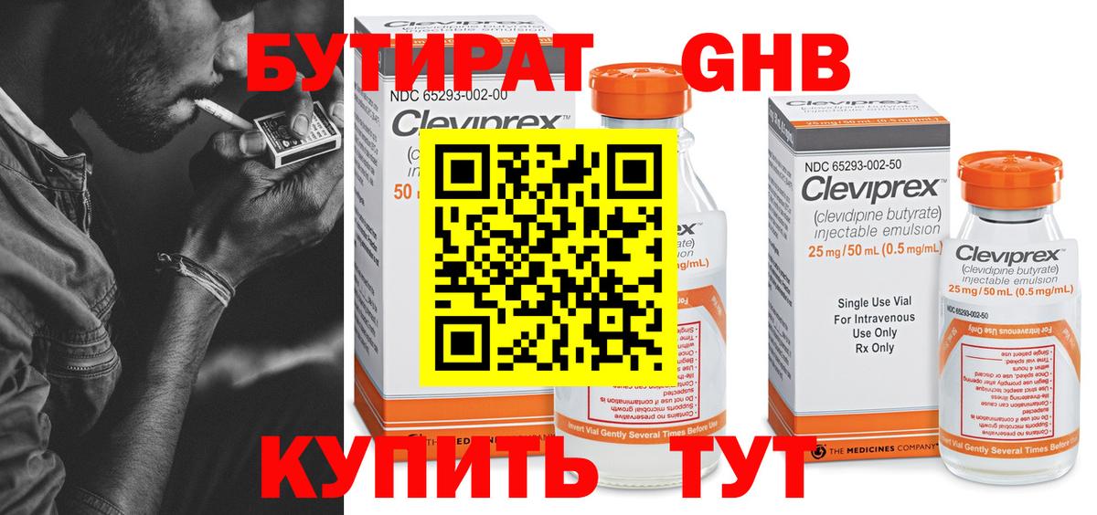 Нефтекумск  Бутират GHB  Вход с VPN 