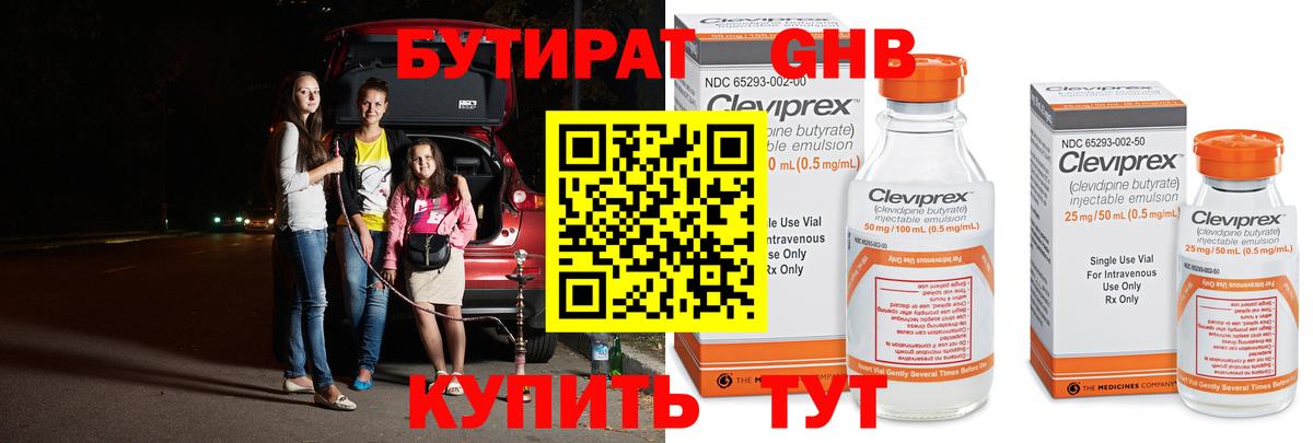 Бутират бутик Нефтекумск