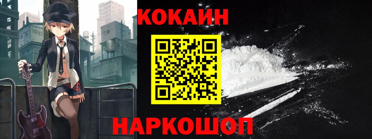 Cocaine Fish Scale  Кокаин Колумбийский  Вход с VPN  Нефтекумск 
