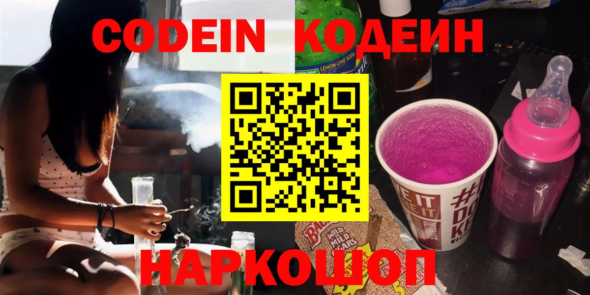 Кодеиновый сироп Lean напиток Lean (лин)  Вход с VPN  Нефтекумск 