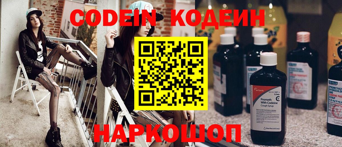 Кодеиновый сироп Lean Purple Drank Нефтекумск