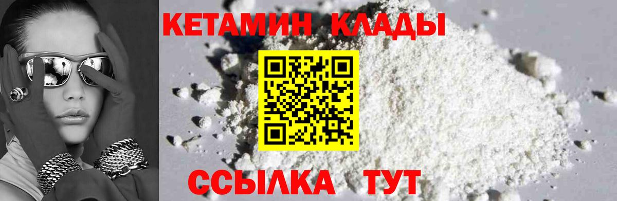 КЕТАМИН VHQ Нефтекумск