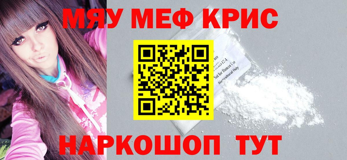 Меф мяу мяу Нефтекумск